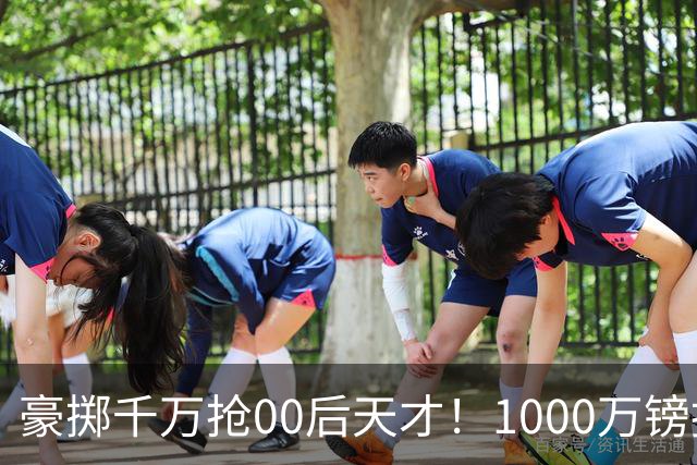 豪掷千万抢00后天才！1000万镑报价受阻，阿森纳补强遇蓝狐强博弈